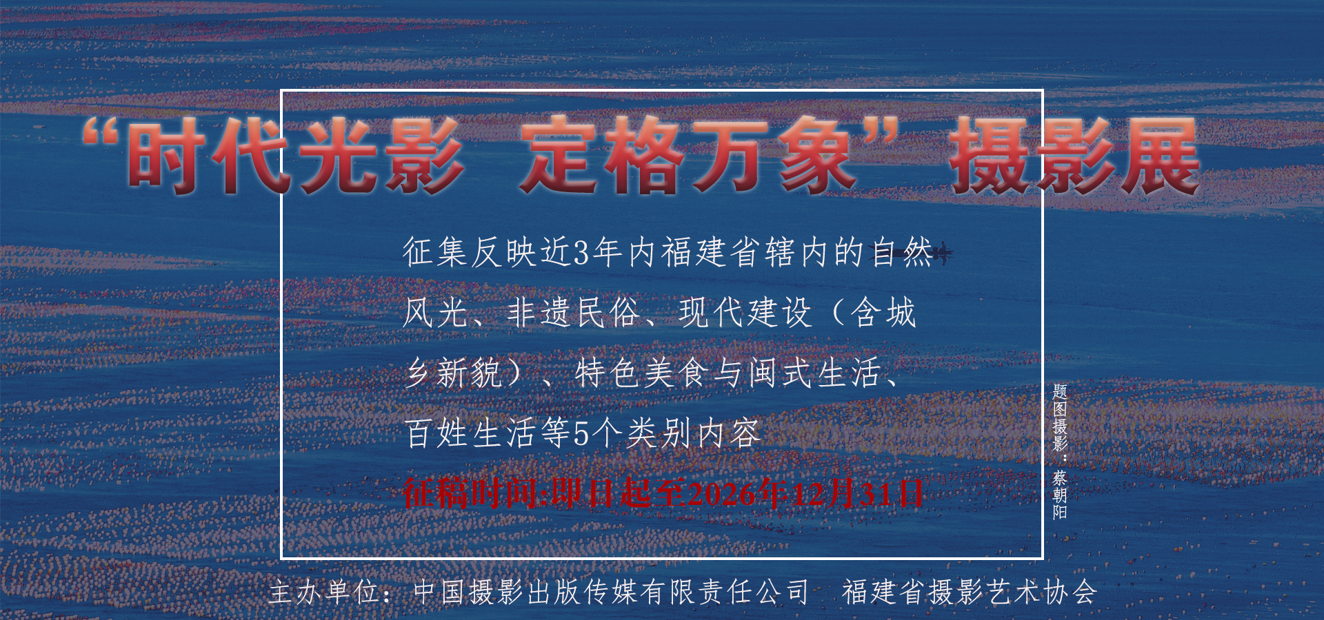 “时代光影，定格万象”摄影展